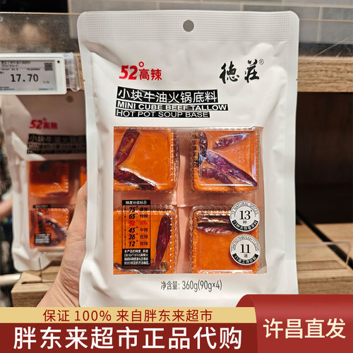 胖东来定制52°德庄牛油火锅底料