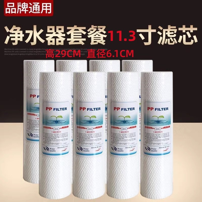 净水器11.3英寸PP棉聚丙烯熔喷29cmG滤芯1微米5微米10支前置过滤