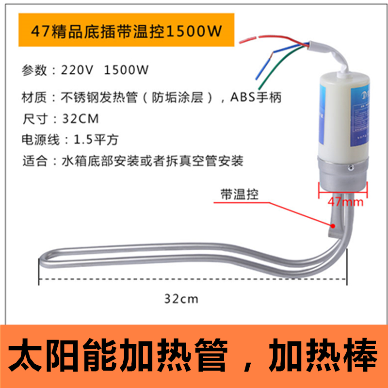 太阳能电加热管电热棒热水器辅助加热管 防干P烧带温控加热棒47