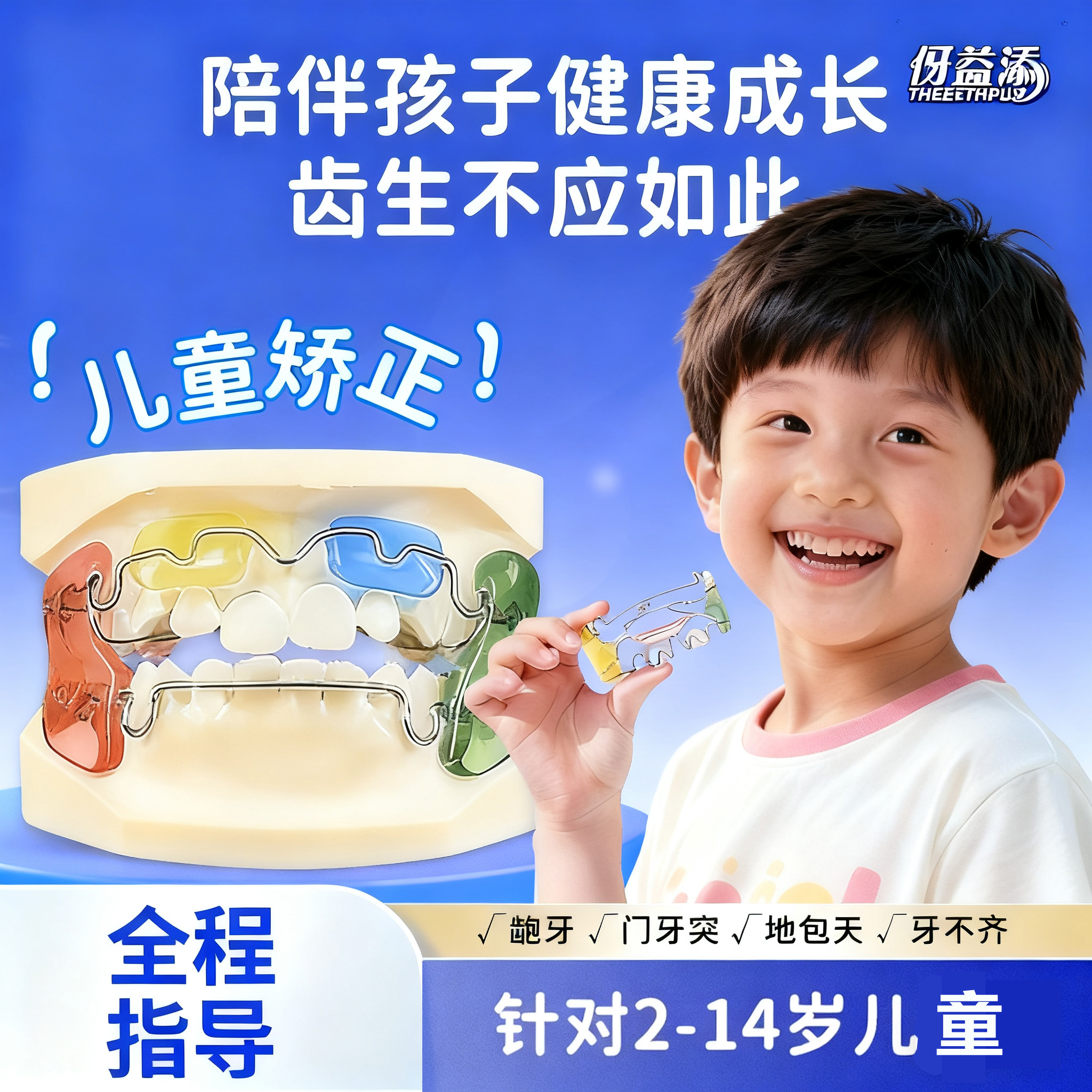 【牙科同款】儿童牙齿矫正器牙套