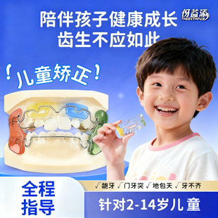儿童牙科同款矫正器法兰克地包天龅牙牵引扩弓器不齐牙齿隐形牙套