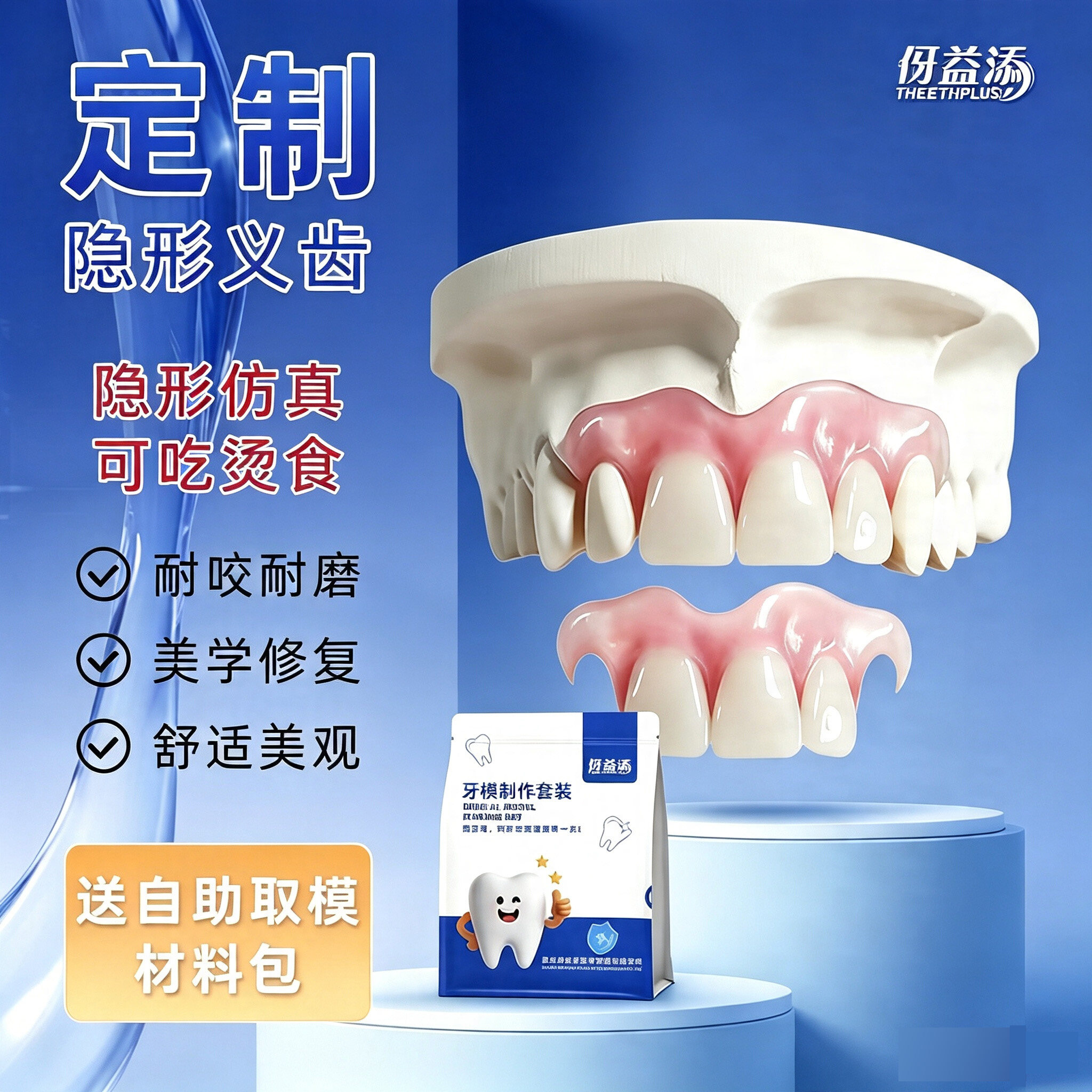 活动义齿隐形弹性门牙树脂假牙大牙可拆卸纯钛定制单颗临时牙遮丑图片