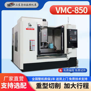 VMC850立式 加工中心数控铣床小型cnc四轴五轴加工中心机床电脑锣