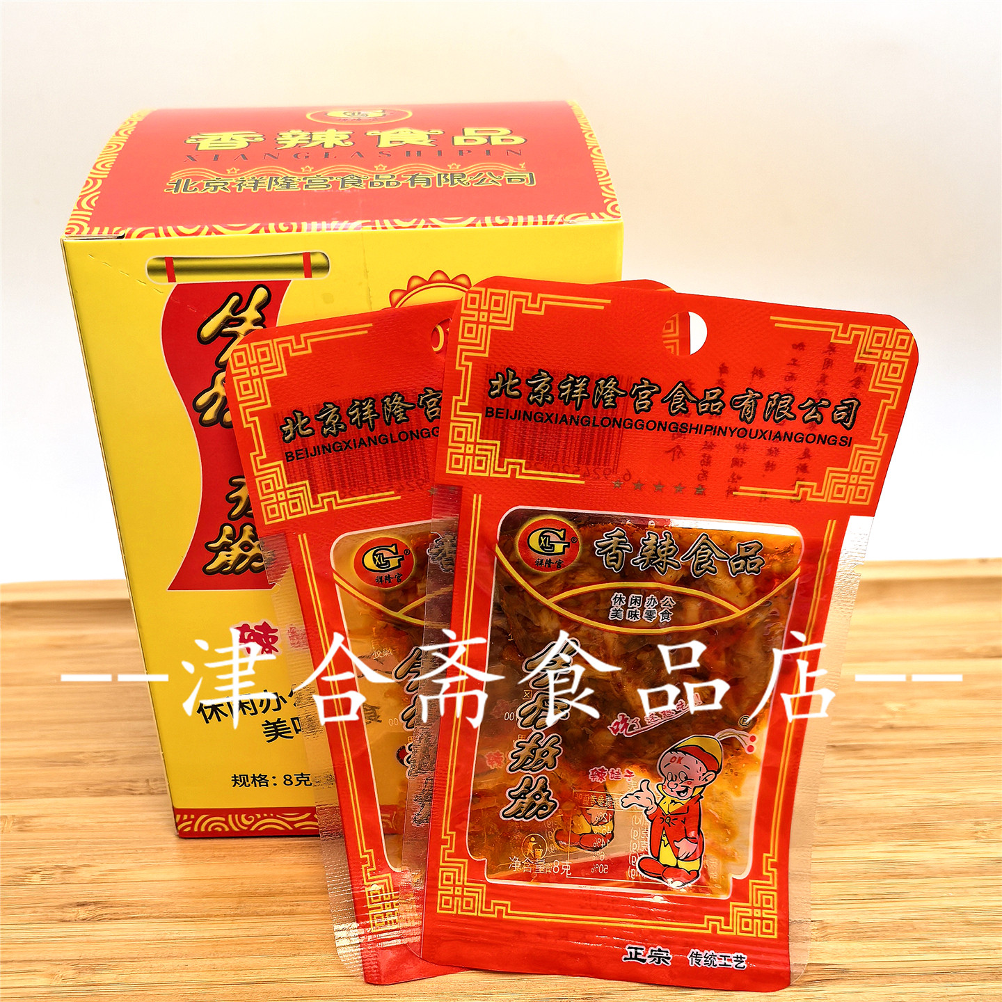 北京祥隆宫辣板筋16g26g牛仔板筋童年回忆美食香辣牛板筋办公零食