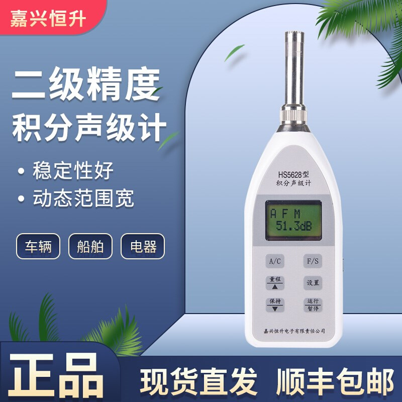 嘉兴恒升HS5628型积分声级计HS5628A 数字声级计 分贝仪 噪音计 标准件/零部件/工业耗材 其他气动元件 原图主图