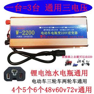 逆变器48v60v72v通用转家用220v大功率车载电瓶三轮两轮车转换器