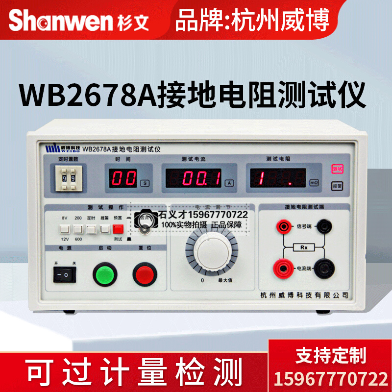 杭州威博接地电阻测试仪安全测试仪安规WB2678A-30A/WB2678A-25A