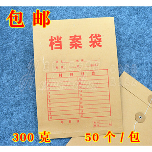 A4档案袋 A4牛皮档案袋 牛皮纸档案袋 300克 包 牛皮档案袋 50个