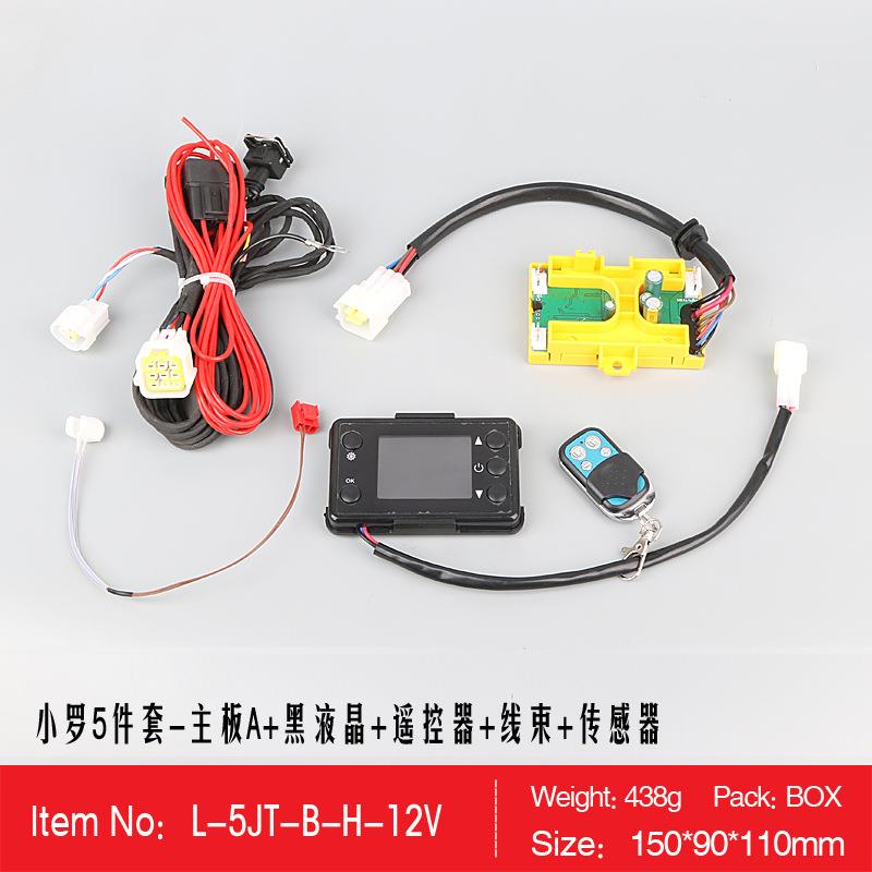 罗五件套二代主板黑色液晶开关遥控线束传感器驻车加热器维修配件