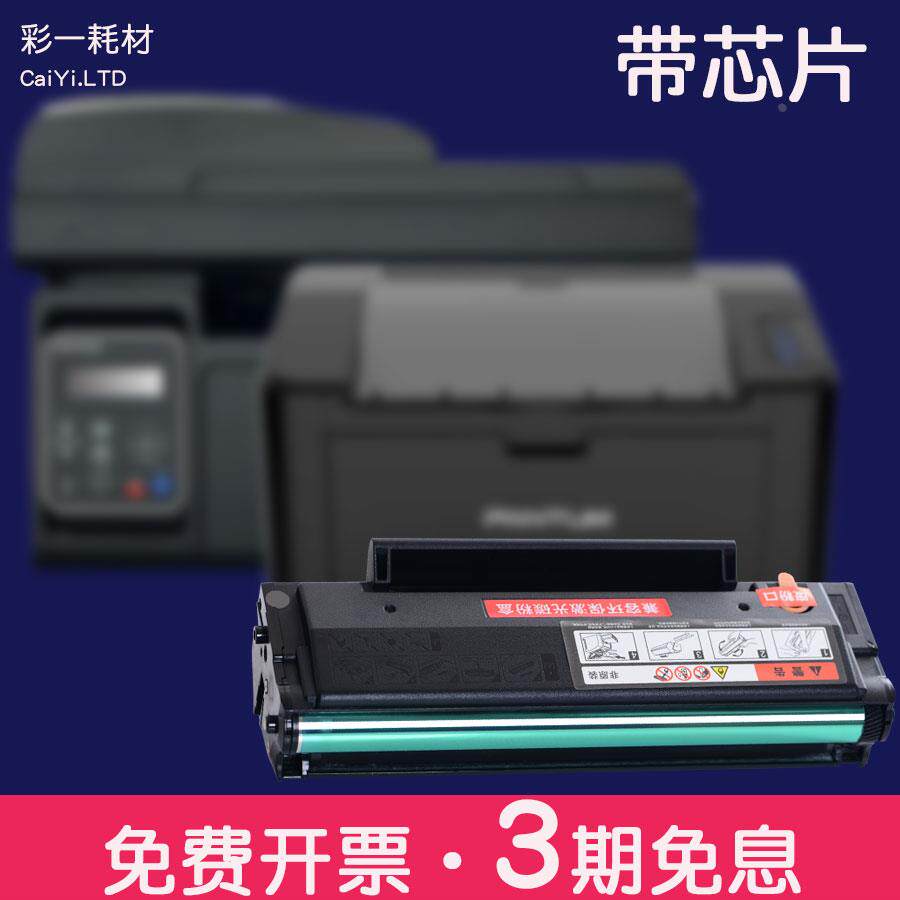 适合奔图pd201硒鼓p2500墨盒m6500感光鼓m6550/m6600