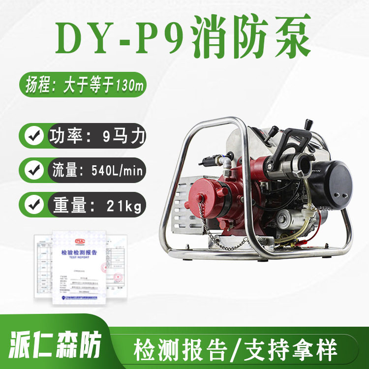 DY-P9应急机动消防泵大流量应急泵离心式引水泵山林扑火泵