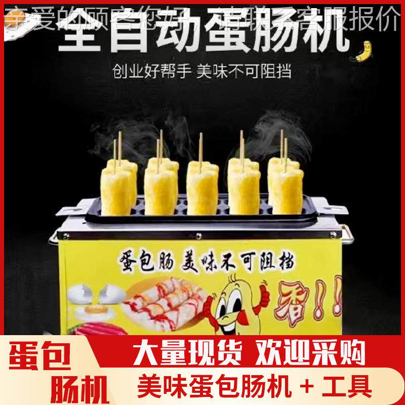 厂直供美味蛋包肠机韩式机蛋包动