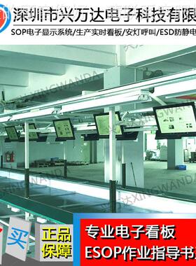 兴达灯系JEY安统万解决方案 液晶显示屏车间生管理看产板