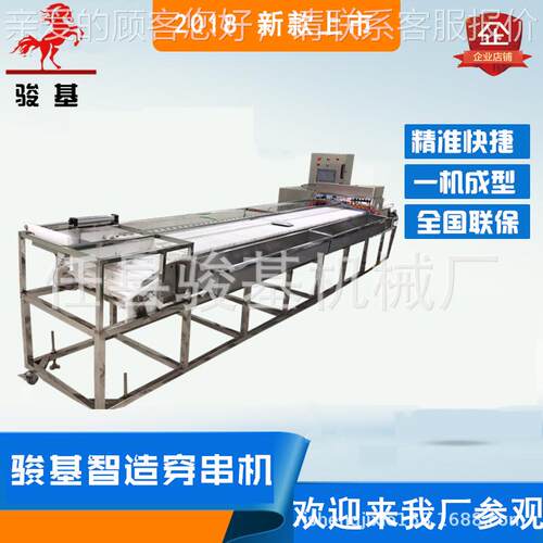 大羊机肉切穿串机JJ-30 羊肉串穿串 型304不锈钢穿串机