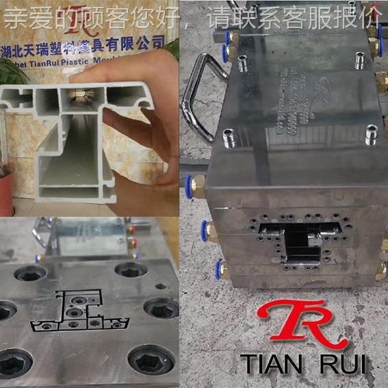 PC塑料门窗型材出模具/异型材具挤出模/精密模挤36705具制V造厂家