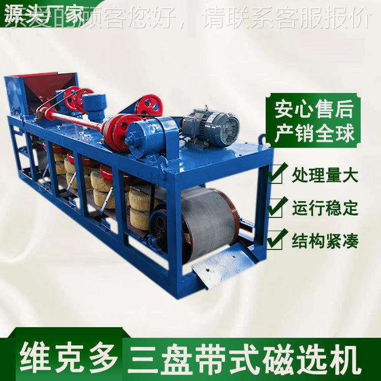 非选5独居石铌矿洲磁CP3-600选机 CP3-00三盘钽带式磁选机 干式强