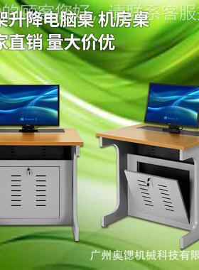钢架升降电脑桌藏36590机房桌隐液晶屏微机化室培训桌椅厂家纸无
