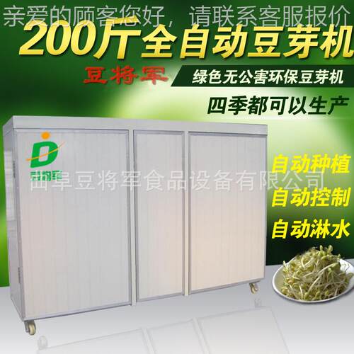 全自动豆芽机商正SMH用豆芽机大型芽豆机绿色环豆芽机保厂家品直