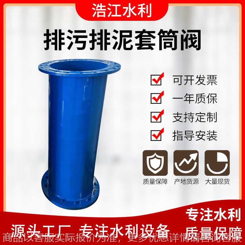 排泥套筒阀 排污排泥套筒阀 可自动调节水位套筒阀污水处理设备