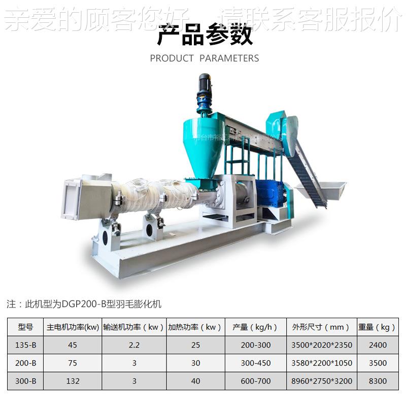 作鸡BHY毛鸭毛鹅作毛家禽毛鸡毛膨化羽制粉机 毛膨化饲料制设备