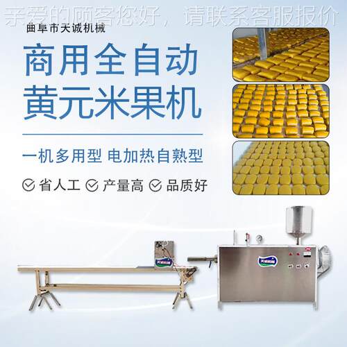赣州小江吃黄元果机 出机TCG-60 T自熟米黄年糕机生西产厂家