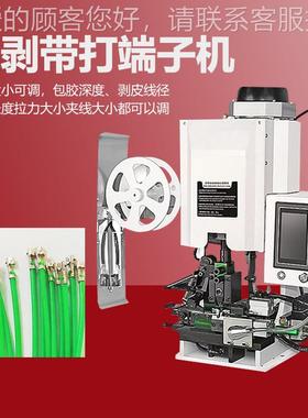 厂家直供子全自动连体剥带89200打端机多芯压接机压线线剥皮打端