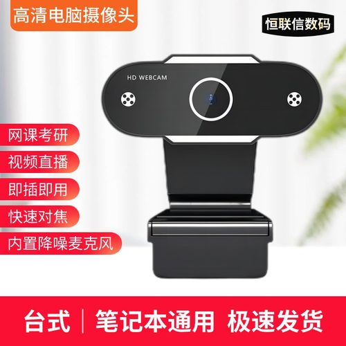 usb高清视频直播电脑摄像头包邮