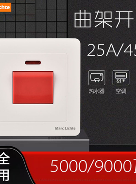 86型220V电源单相曲架开关面板25A大功率45A冷气机空调热水器开关