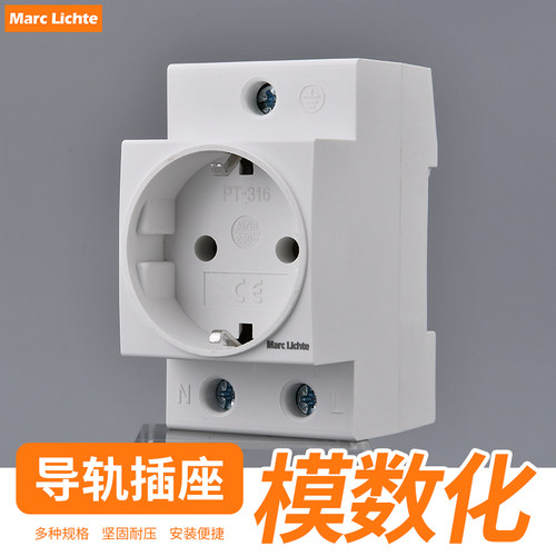 模数化配电箱导轨式插座-德式