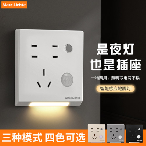 七孔插座带人体感应小夜灯