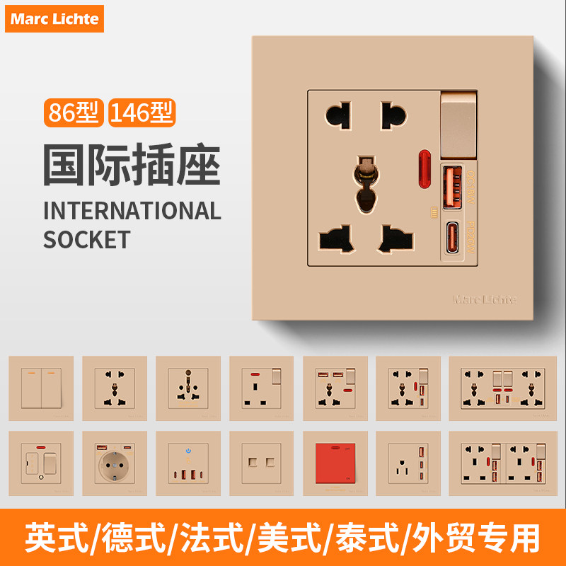 一开多功能五孔带usb插座TYPE-C20w快充国际通用英标美制欧规33插