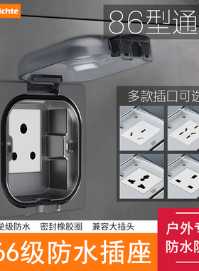 86型IP66级防水隐形插座面板欧标大小南非5A/15A户外浴室专用插座