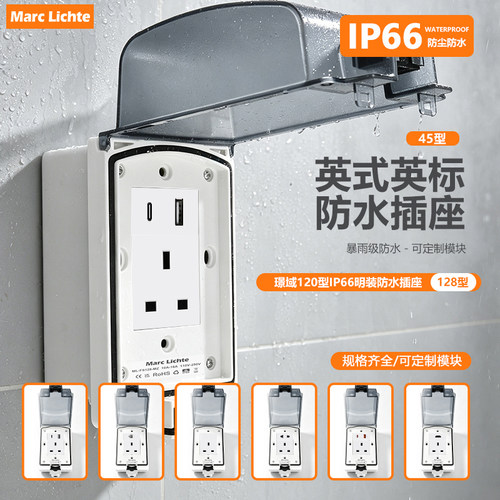 IP66级户外明装防水13A英式3孔插座带开关usb+type-c防溅盒保护罩