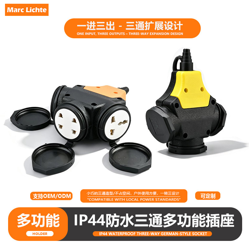 IP44型户外防水带盖翻盖式三通插座国际通用多功能三孔插座三脚插