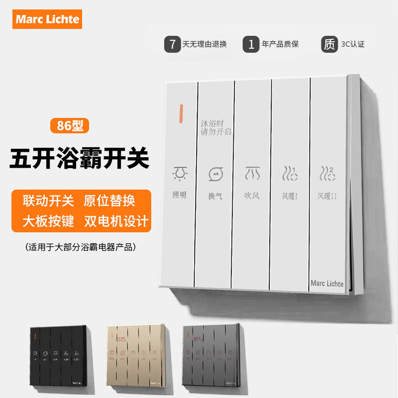 浴霸开关5开四开86型卫生间开关