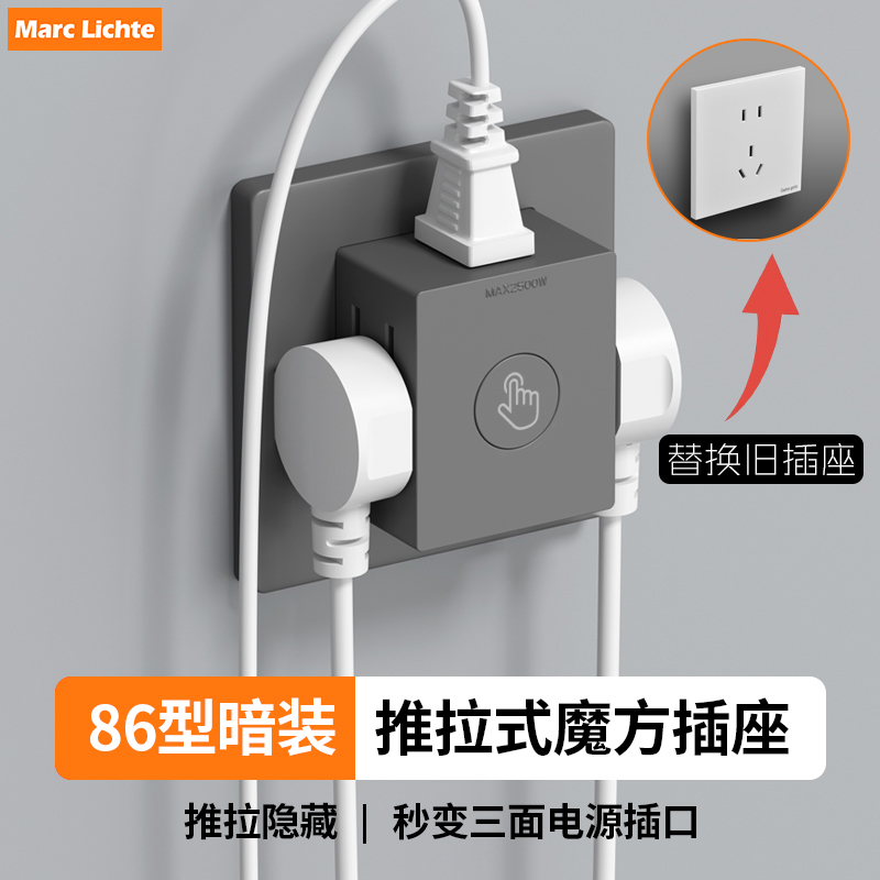 Marclichte伸缩拓展墙壁插座