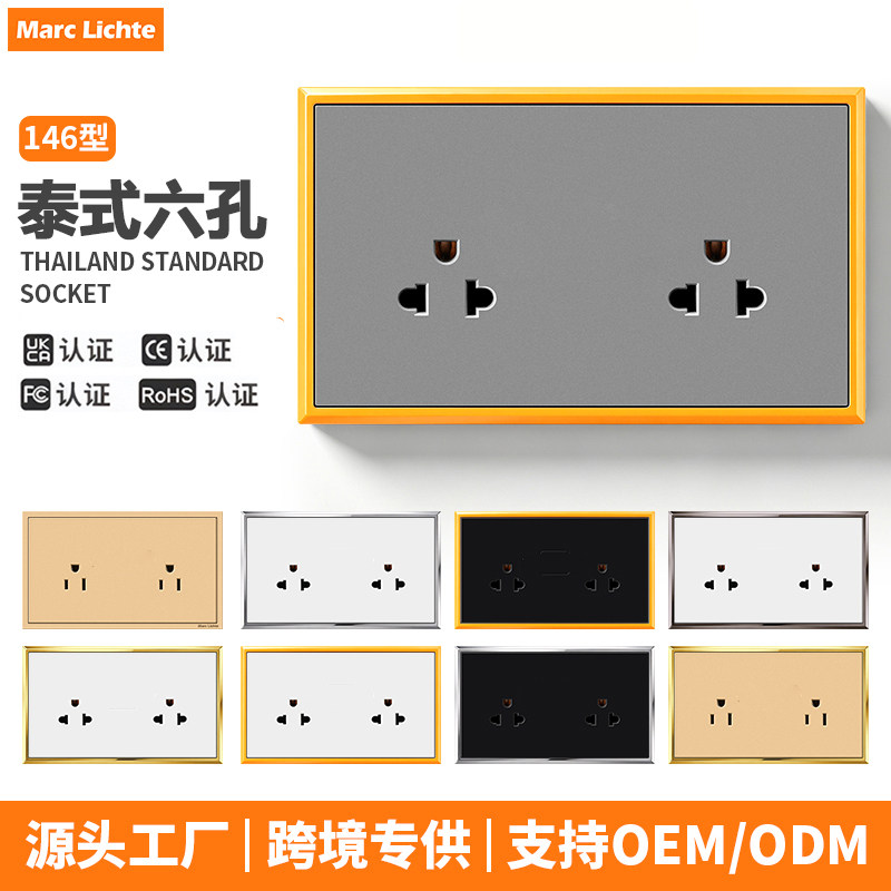 146型泰式连体六孔插座面板墙壁暗装16A泰规泰标双位三孔电源插座