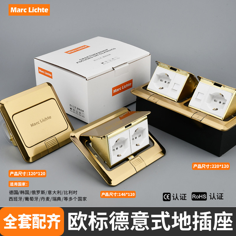 120/146/220型/不锈钢连体金色地板插座欧标德规意式通用组合地插