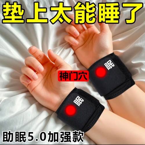 【套上就想睡】神门穴位护腕助睡眠多梦易醒助眠男女护腕袖套