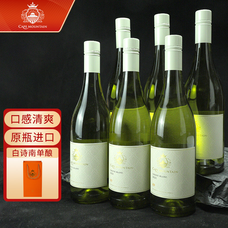 开普山K9干白葡萄酒原瓶进口白诗南单酿葡萄酒750ML整箱装 礼盒