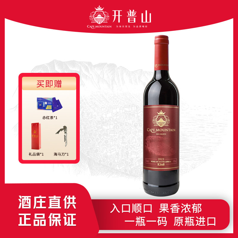 开普山K168原瓶进口红酒 赤霞珠混酿干红葡萄酒750ml年货送礼礼盒