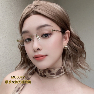 缪系无边框眼镜近视MU50YV金属Y2K墨镜时尚 男女 窄框INSJennie同款