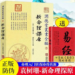 新校命理探源 四库存目子平汇刊7 命理书籍中国哲学周易易经全书