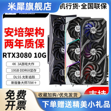 独立显卡猛禽大雕火神 10G 4070独显 RTX3080 犀米