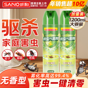 三和杀虫剂家用室内灭杀蚊子非无毒驱除苍蝇蟑螂药喷雾除虫气雾剂