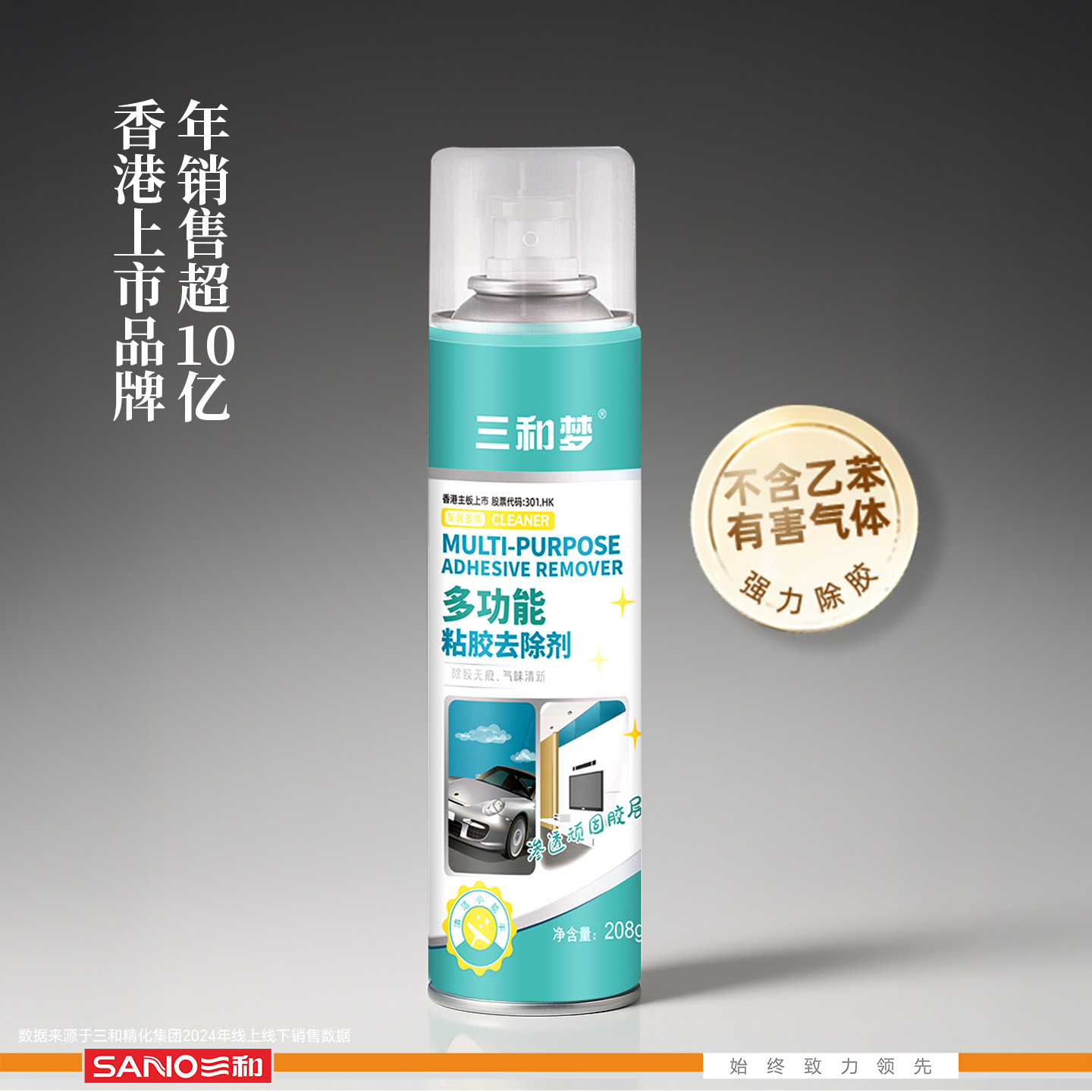 三和强力除胶剂家用清洁剂