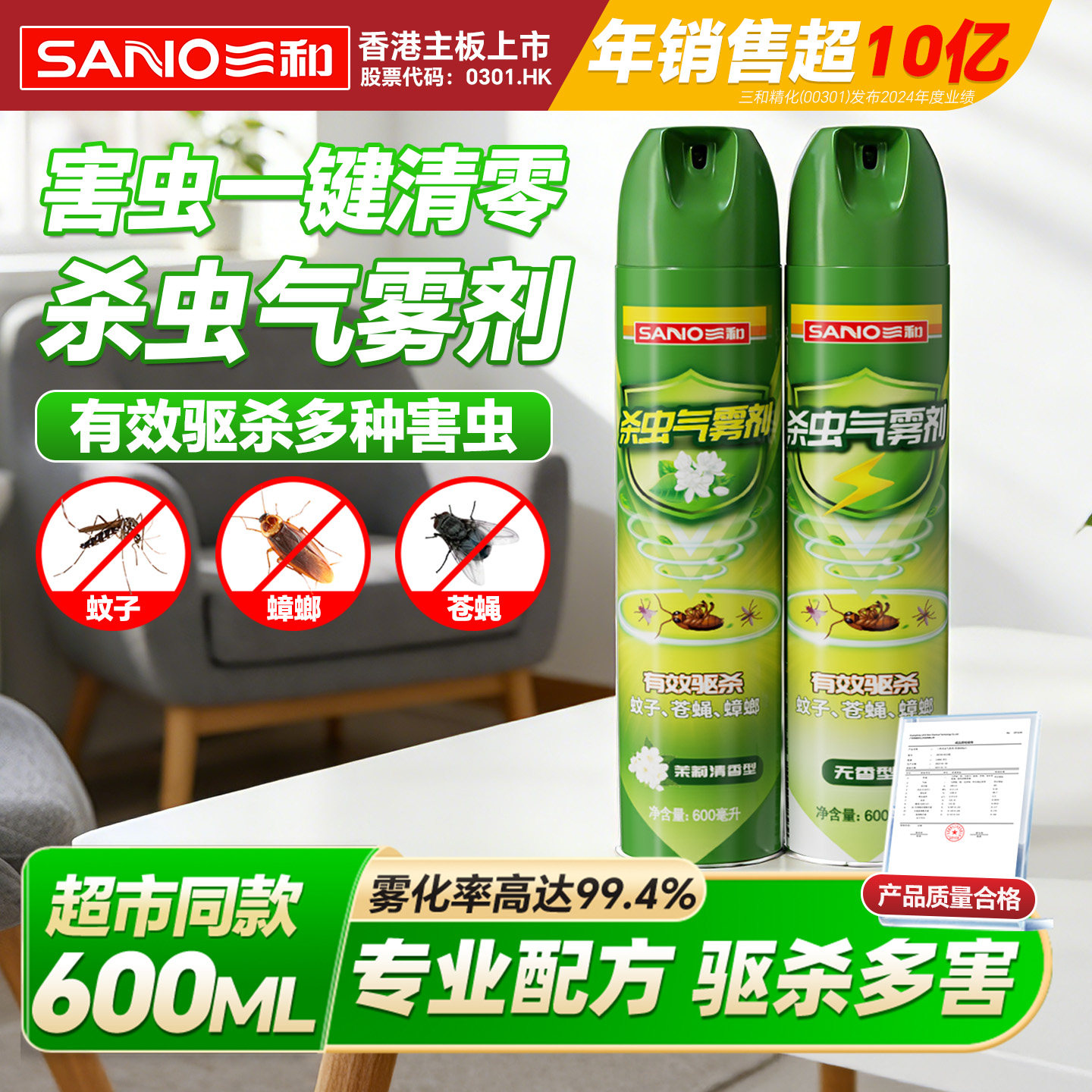 三和杀虫剂气雾剂家用室内灭蚊子蟑螂药苍蝇非无毒驱虫喷雾剂神器