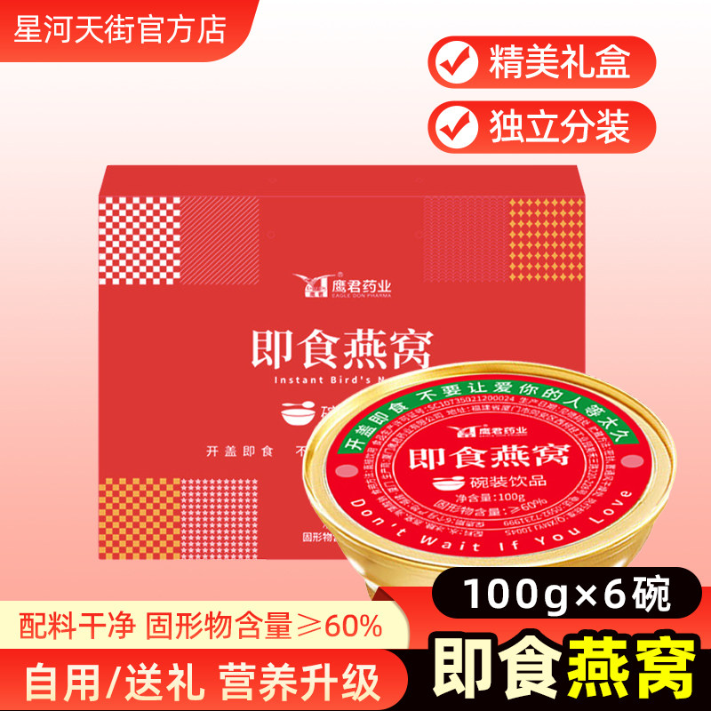 碗装即食燕窝礼盒装孕妇坐月子营养品滋补既食燕窝鲜炖燕窝送礼