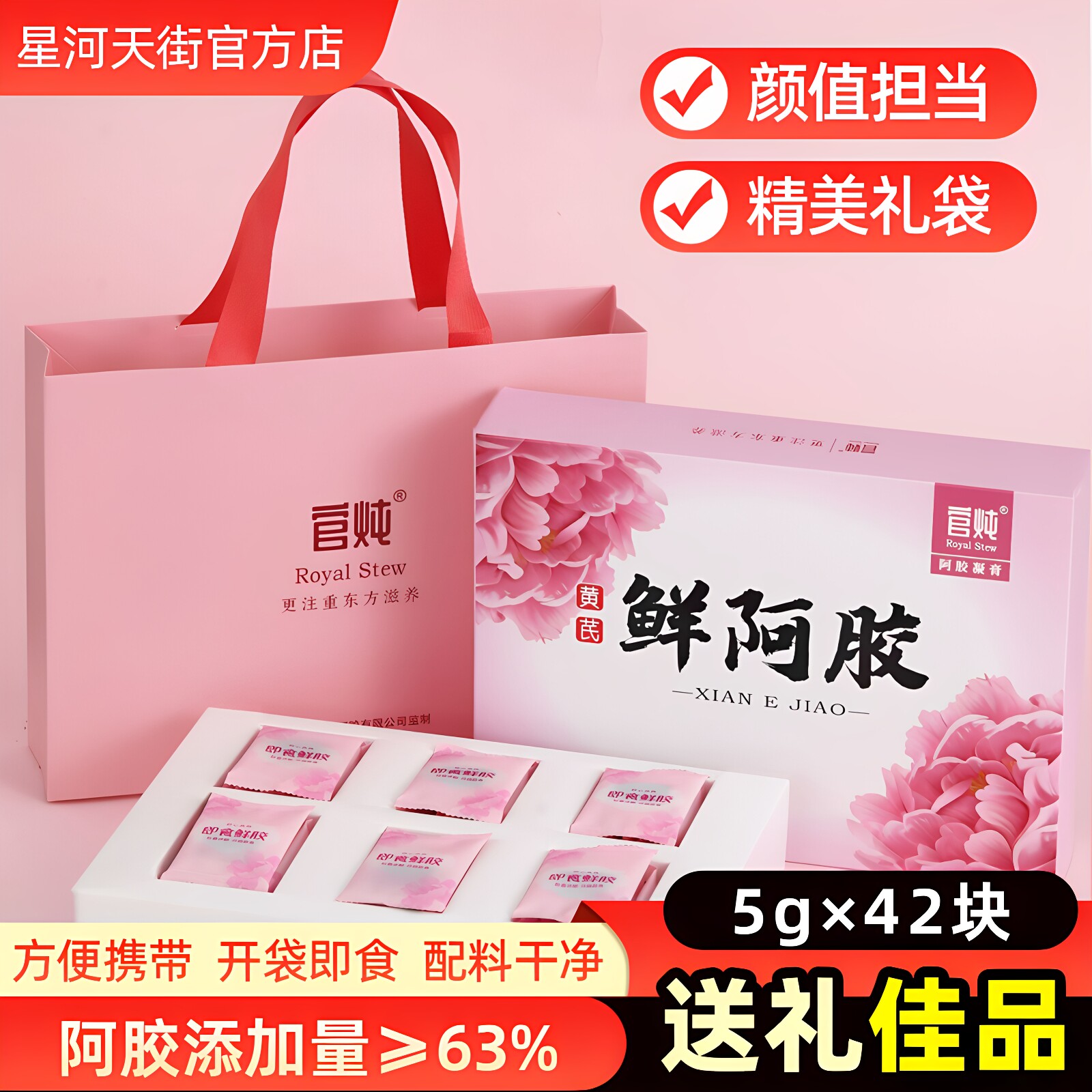 黄芪鲜阿胶210g礼盒装山东特产即食小鲜阿胶凝膏送礼送人礼品
