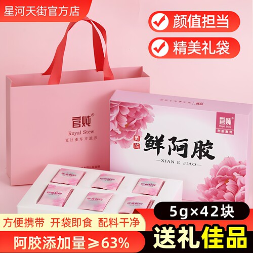黄芪鲜阿胶210g礼盒装送礼佳品